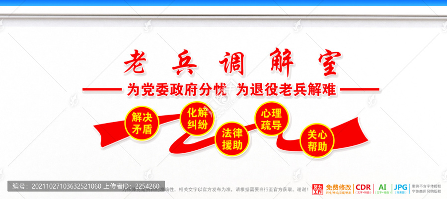 老兵調解室文化墻