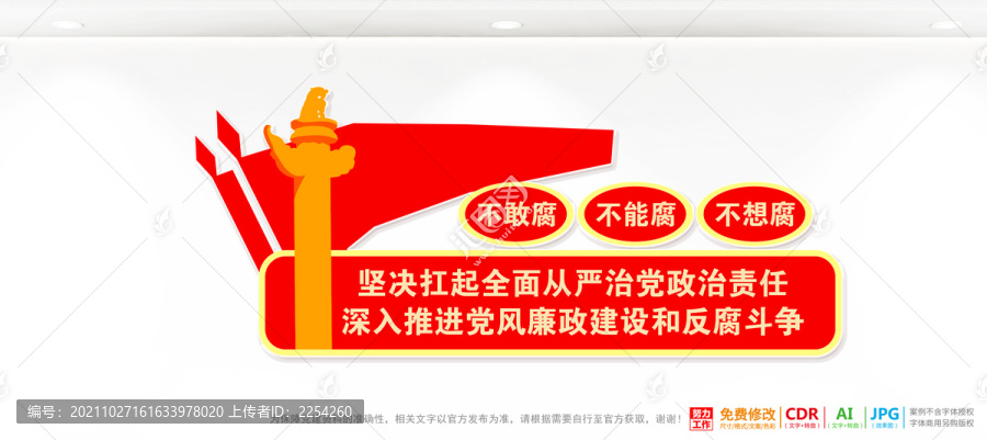 不敢腐不能腐不想腐