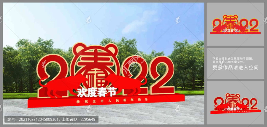 2022立体字