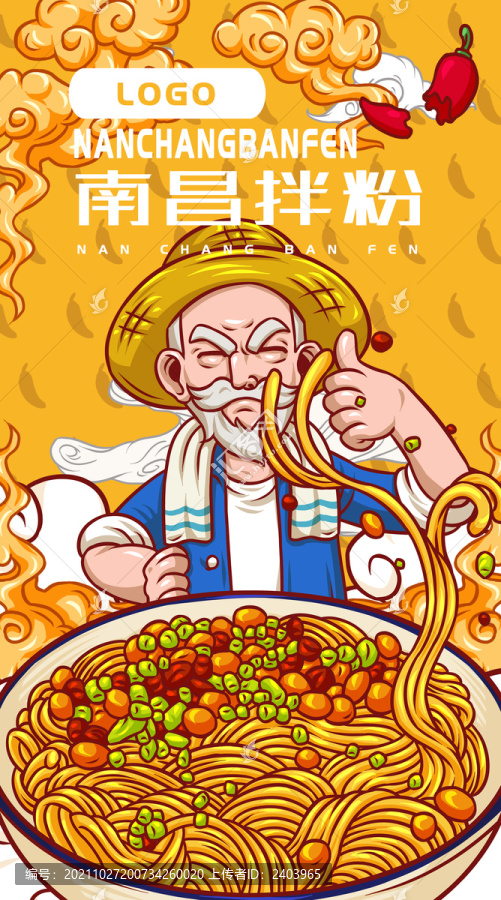 美味南昌拌粉