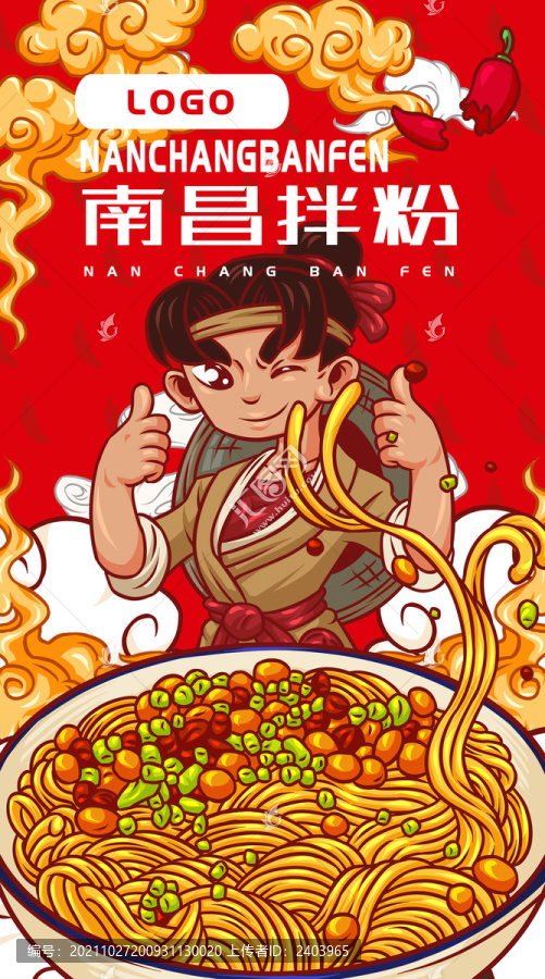 美味南昌拌粉