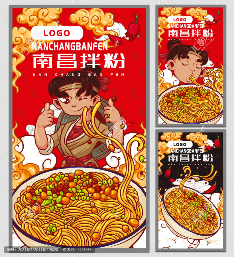 南昌拌粉海報