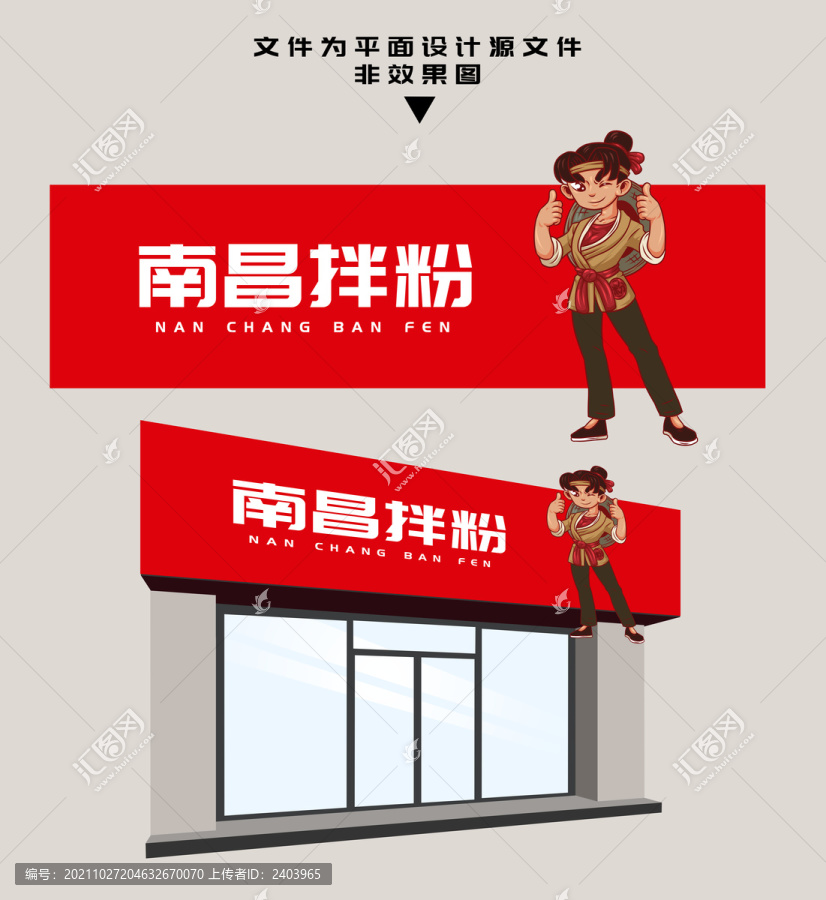 南昌拌粉門頭