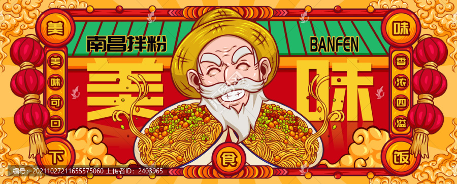 國潮南昌拌粉