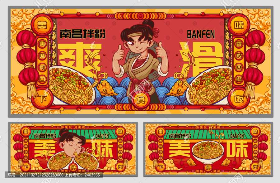 國潮南昌拌粉海報