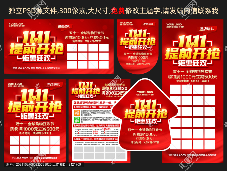 雙十一提前開搶