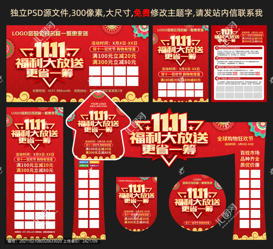 雙十一福利大放送