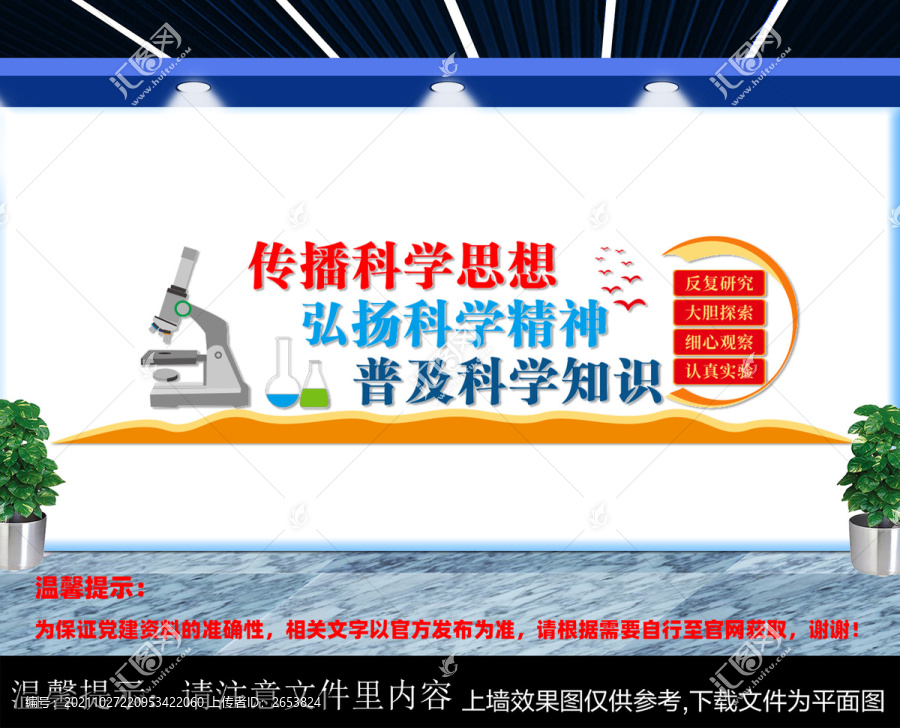 科技文化墻