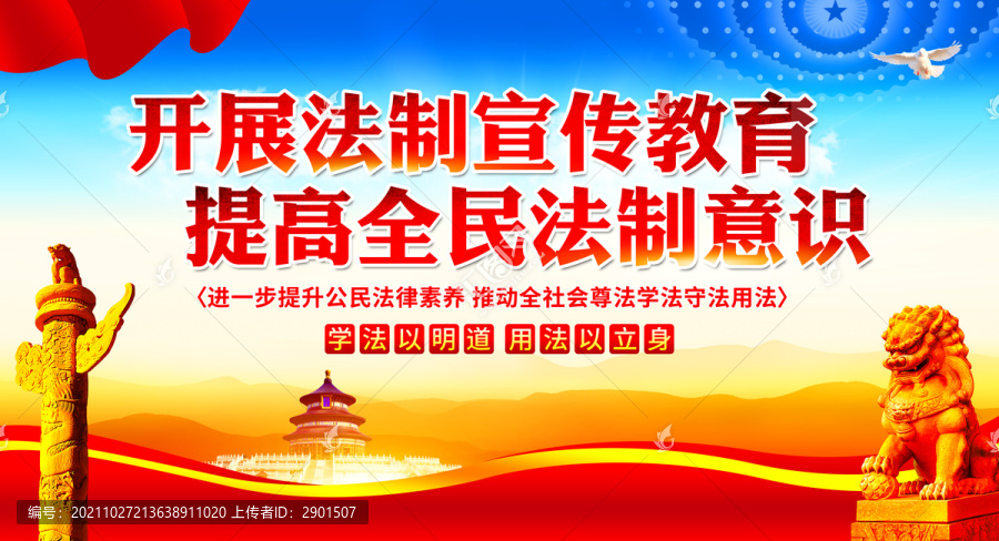 法治宣傳