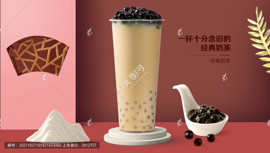 珍珠奶茶