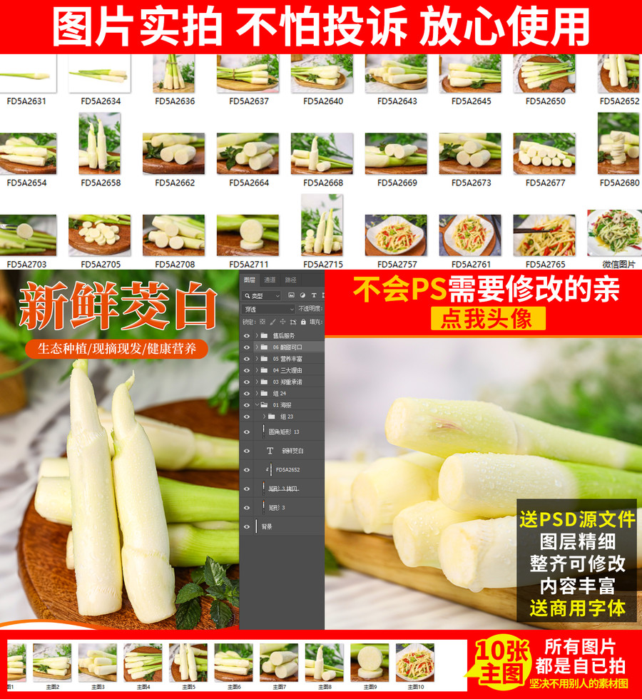 茭白詳情頁