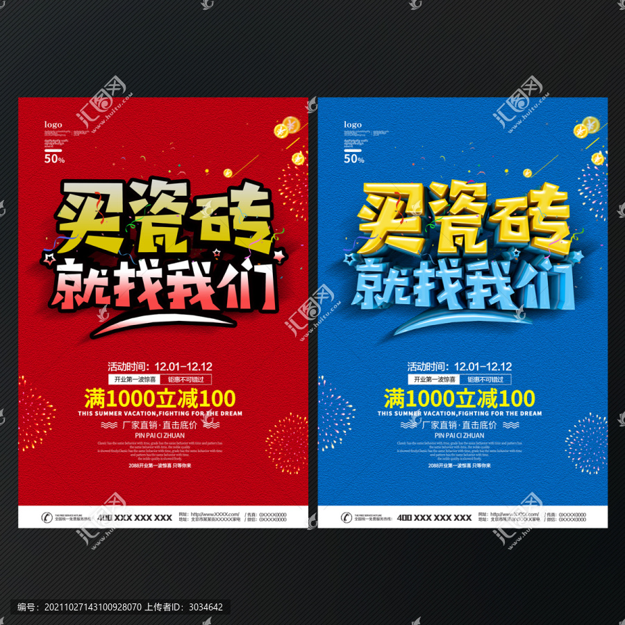 買瓷磚找我們
