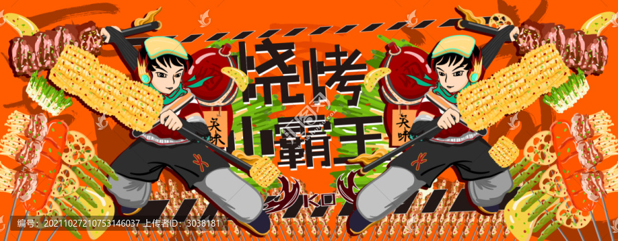 創(chuàng)意燒烤擼串美食海報