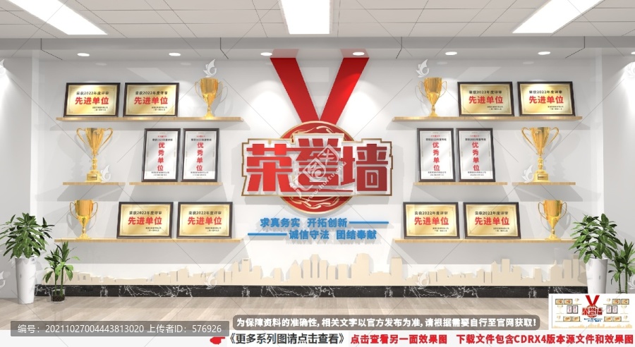 榮譽墻
