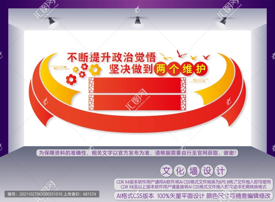兩個維護文化墻
