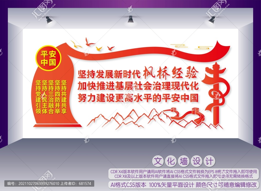 堅(jiān)持發(fā)展新時(shí)代楓橋經(jīng)驗(yàn)