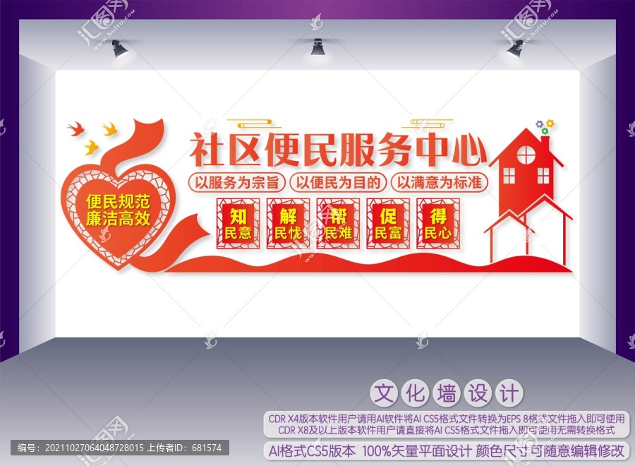 社區(qū)便民服務(wù)中心