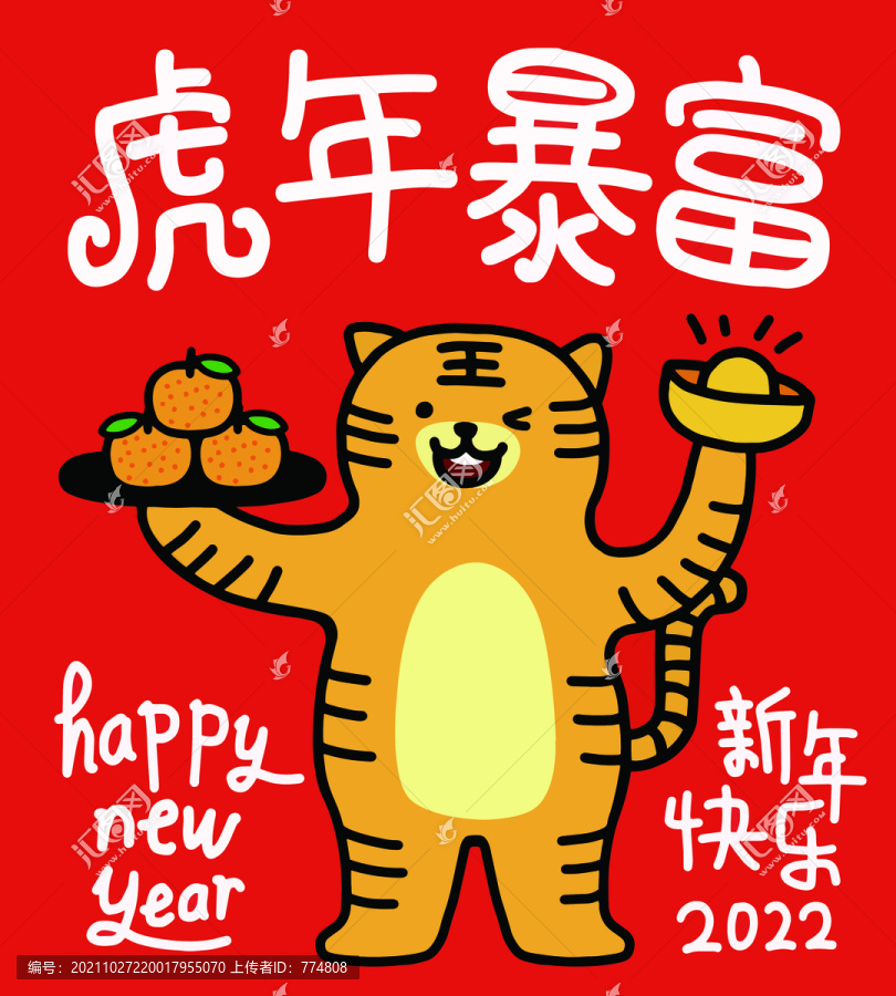虎年暴富
