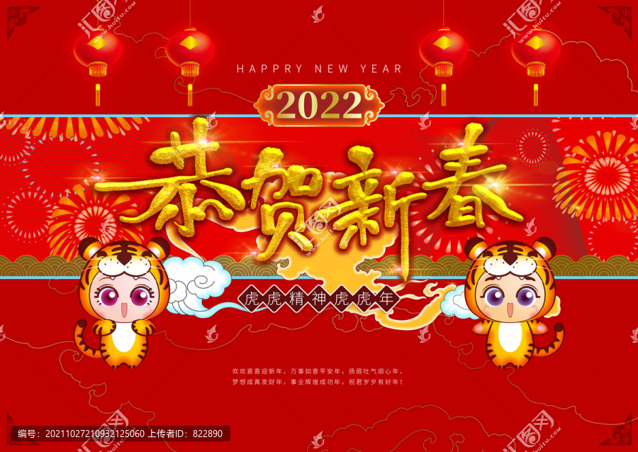 新春2022紅底喜慶