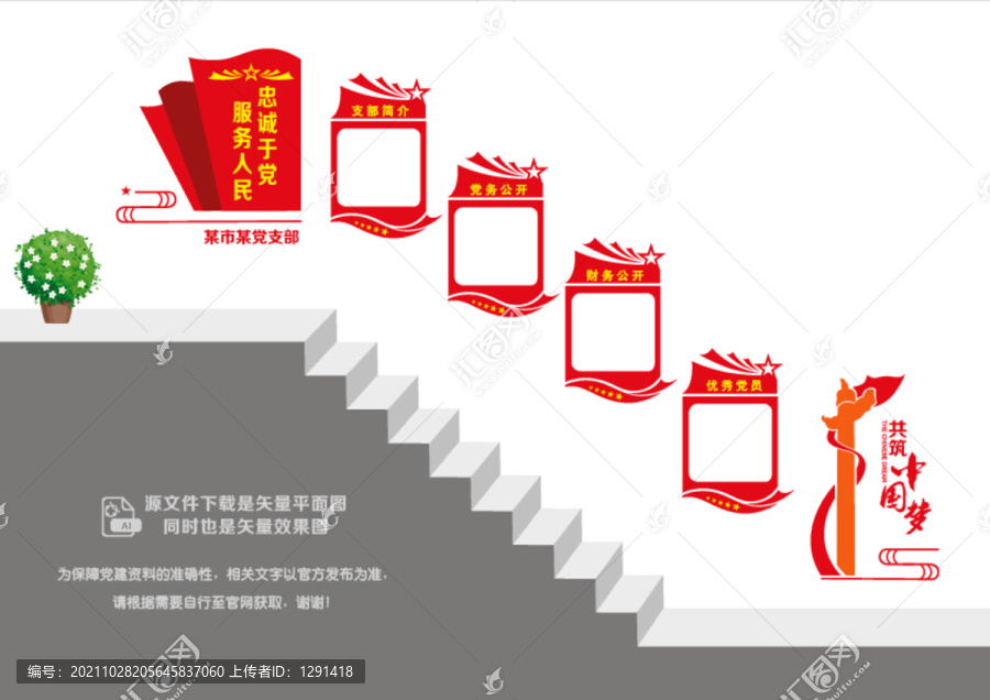 黨務樓梯宣傳欄
