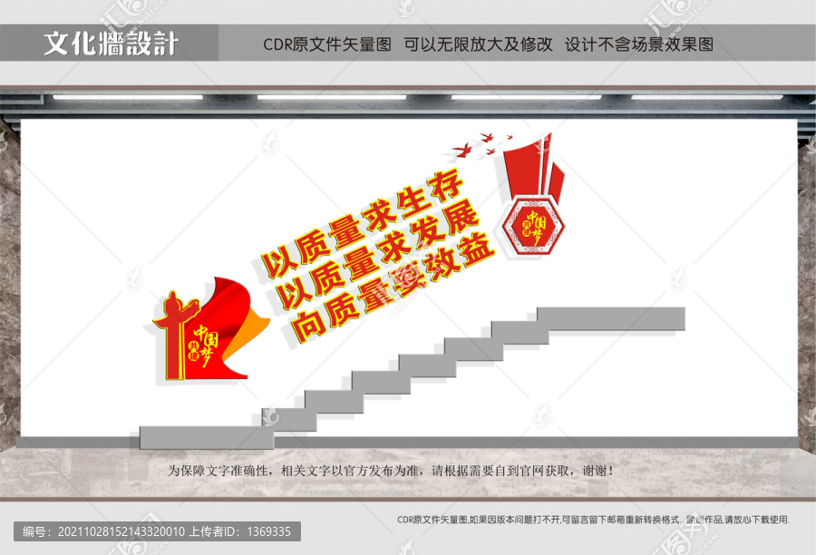 品牌質(zhì)量發(fā)展樓道文化