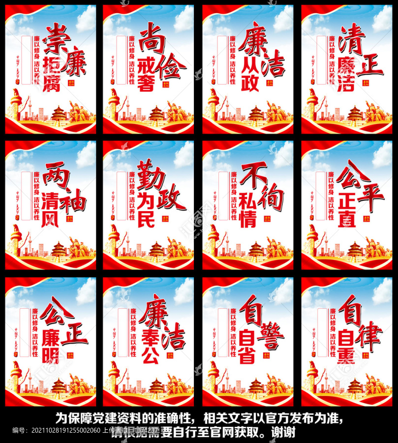 廉政展板