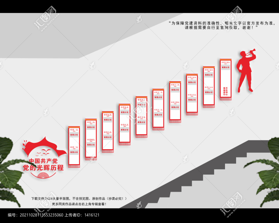 樓梯黨的光輝歷程