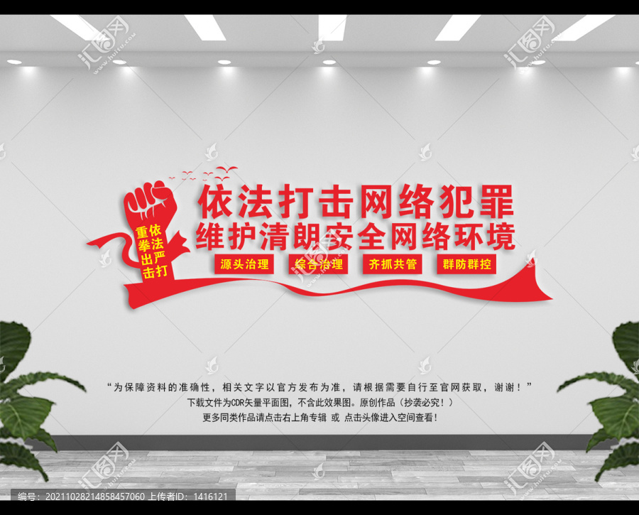 依法打擊網(wǎng)絡(luò)犯罪