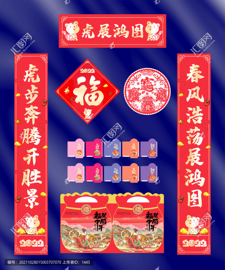 2022年春聯虎展鴻圖