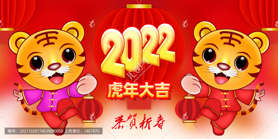 虎年海報(bào)