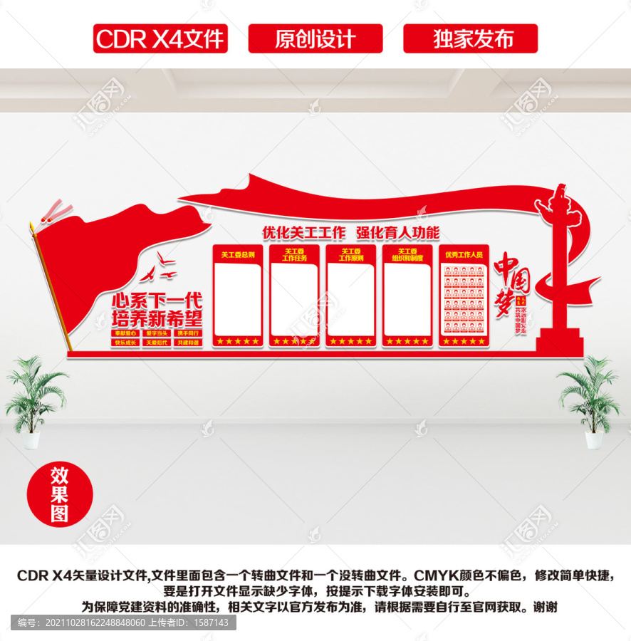 關工委形象墻