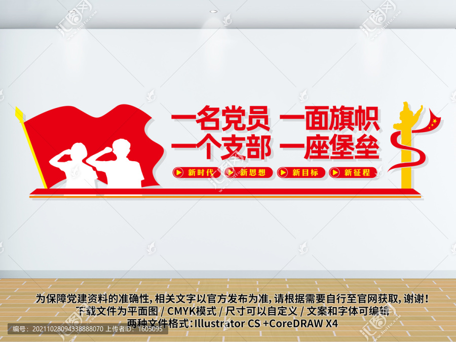 黨支部黨建文化墻