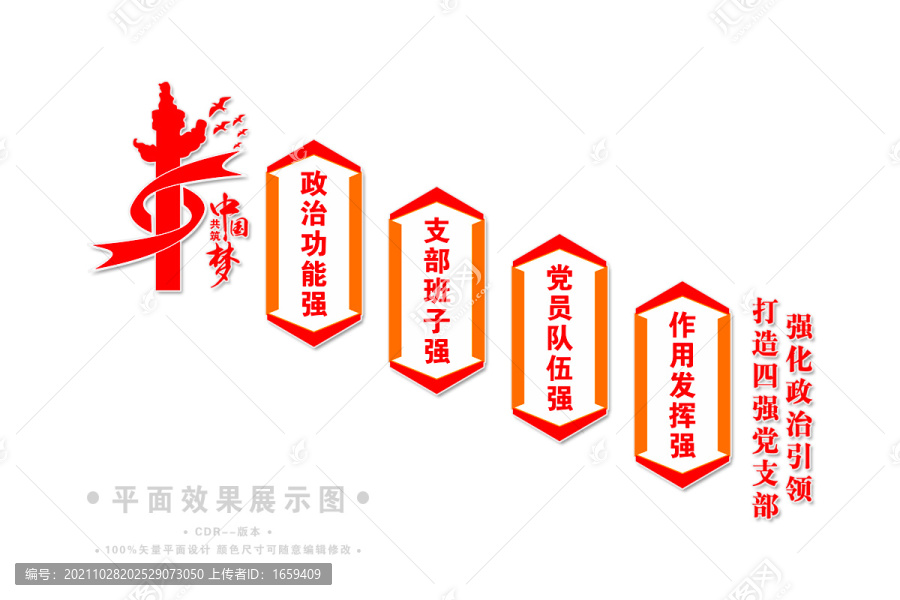 樓梯樓道黨支部文化墻