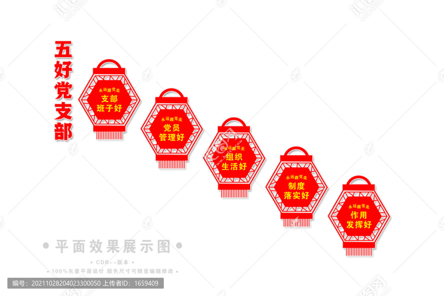 樓梯間五好黨支部