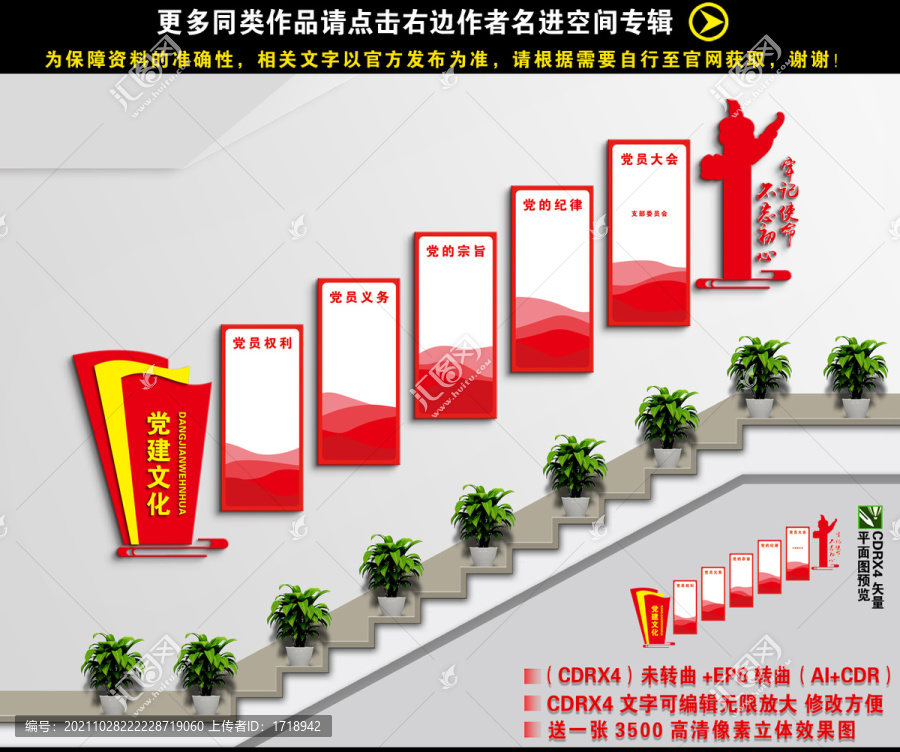 黨建樓梯文化