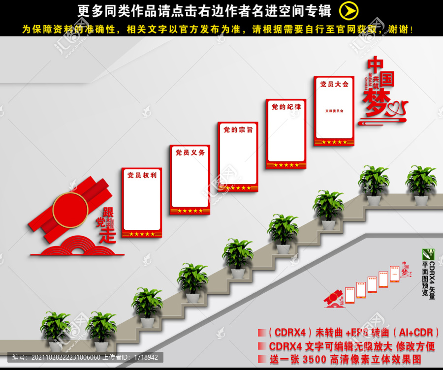 黨建樓梯文化