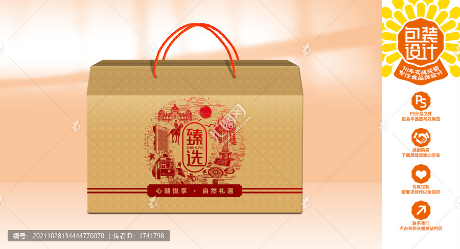 通用包裝