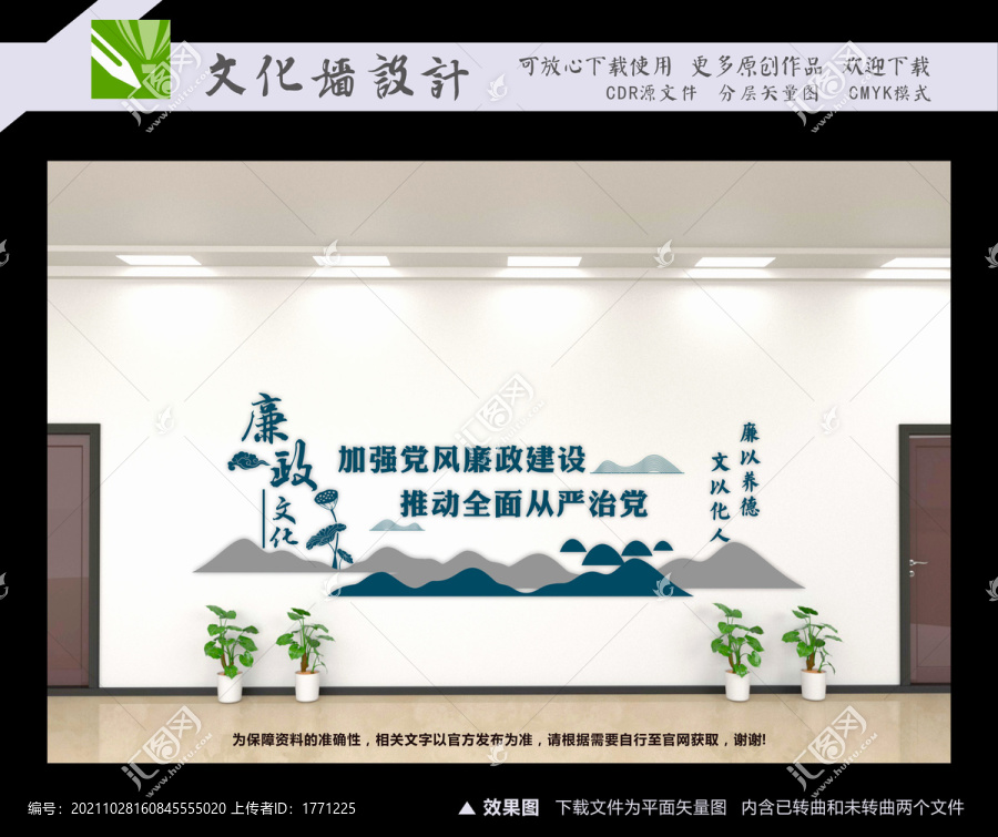 廉政文化墻
