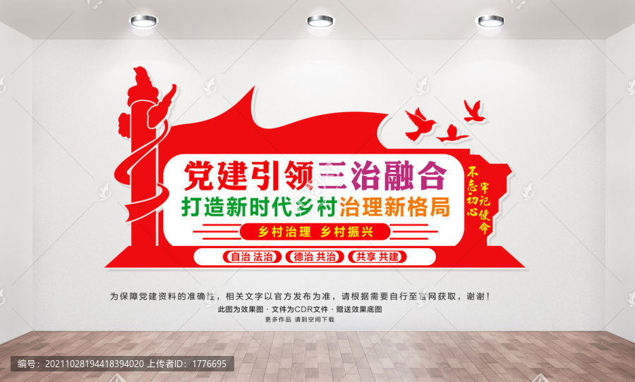 黨建引領(lǐng)