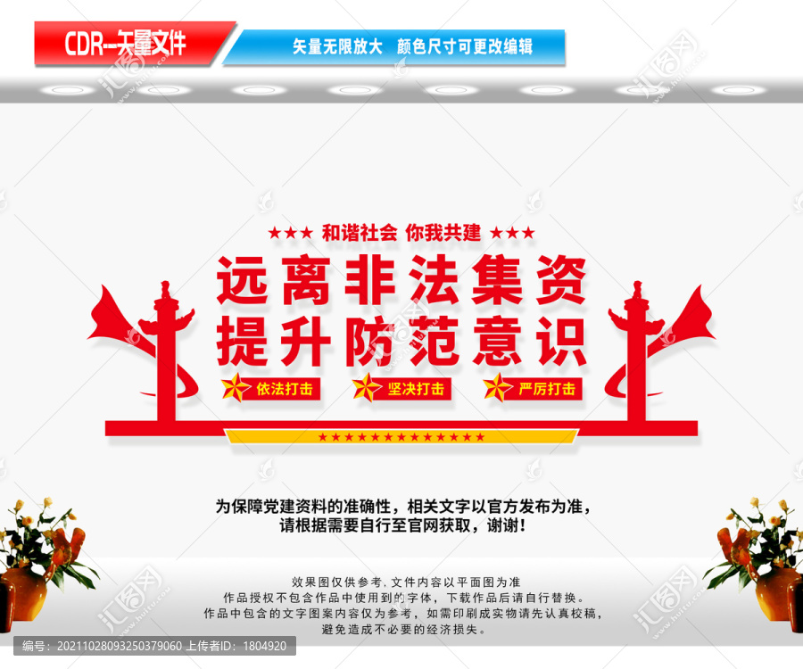 遠離非法集資