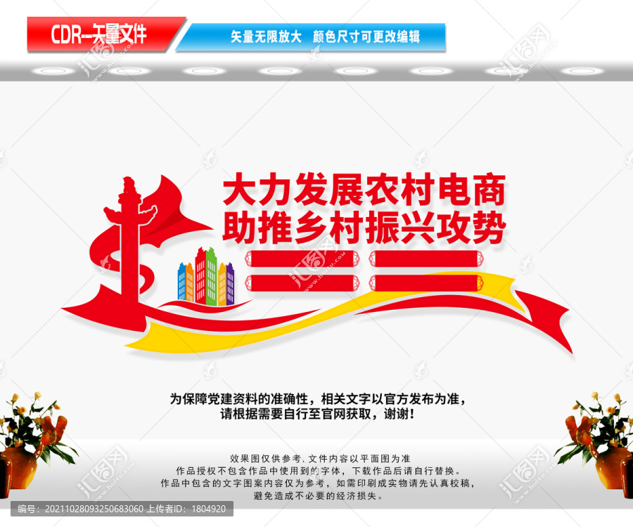 大力發(fā)展農(nóng)村電商