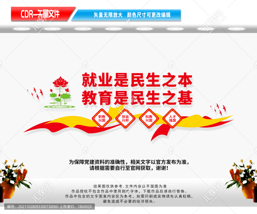 職業(yè)教育文化墻