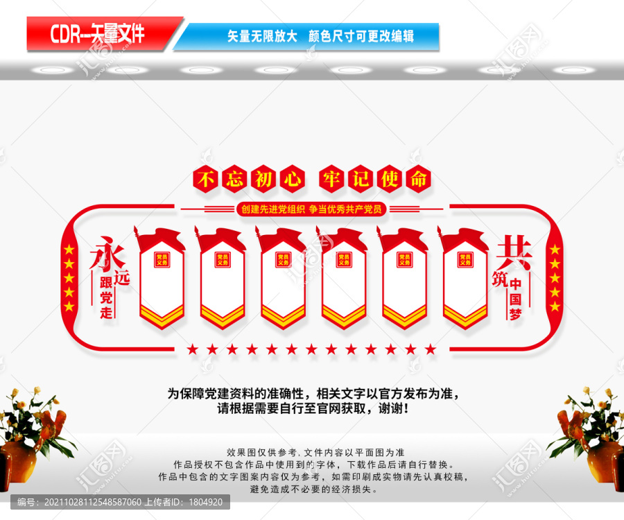 黨建