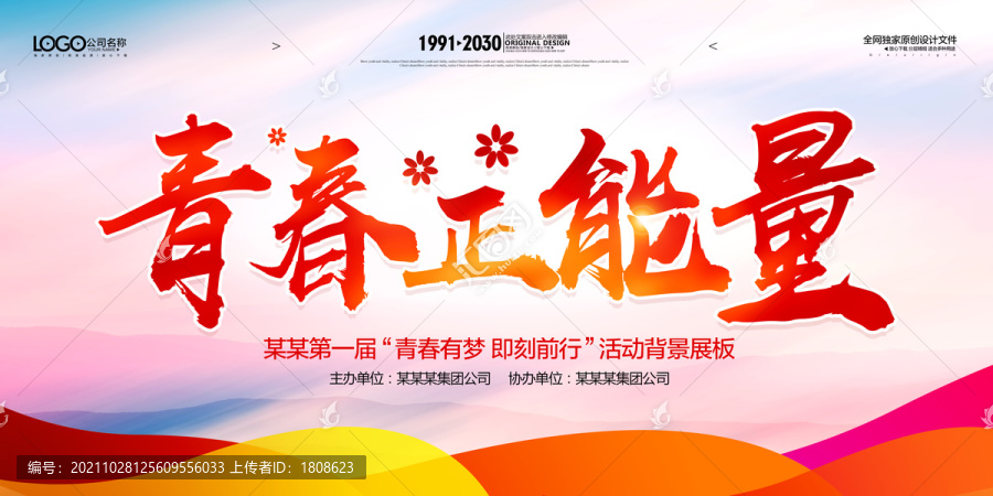青春