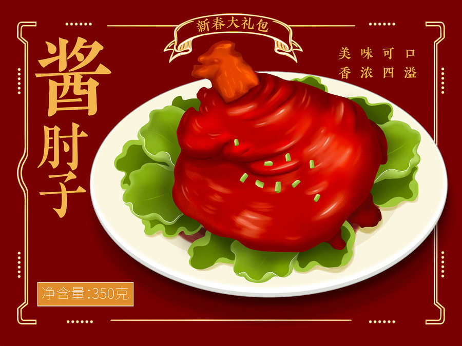 手繪菜肴醬肘子食品禮盒包裝插畫