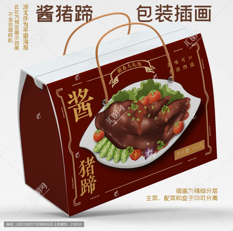手繪醬豬蹄豬手食品禮盒包裝插畫(huà)