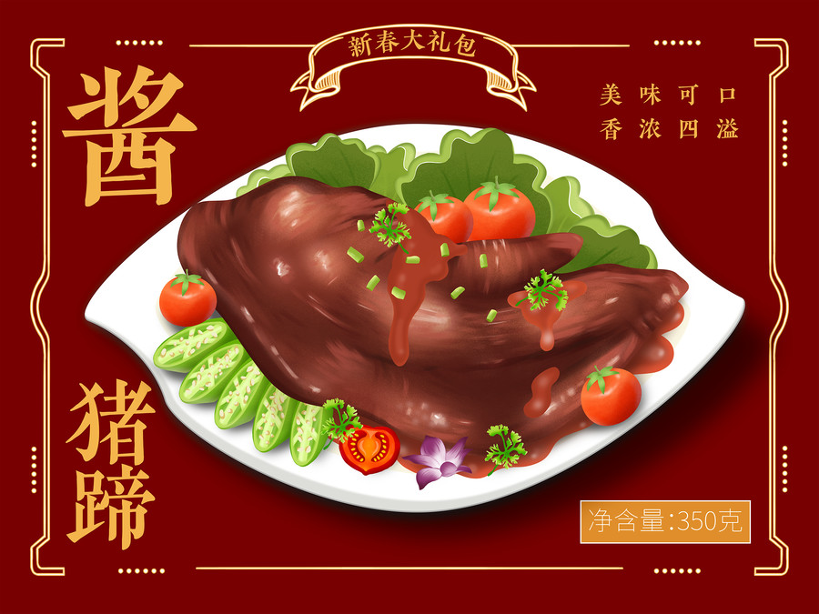 手繪醬豬蹄豬手食品禮盒包裝插畫(huà)