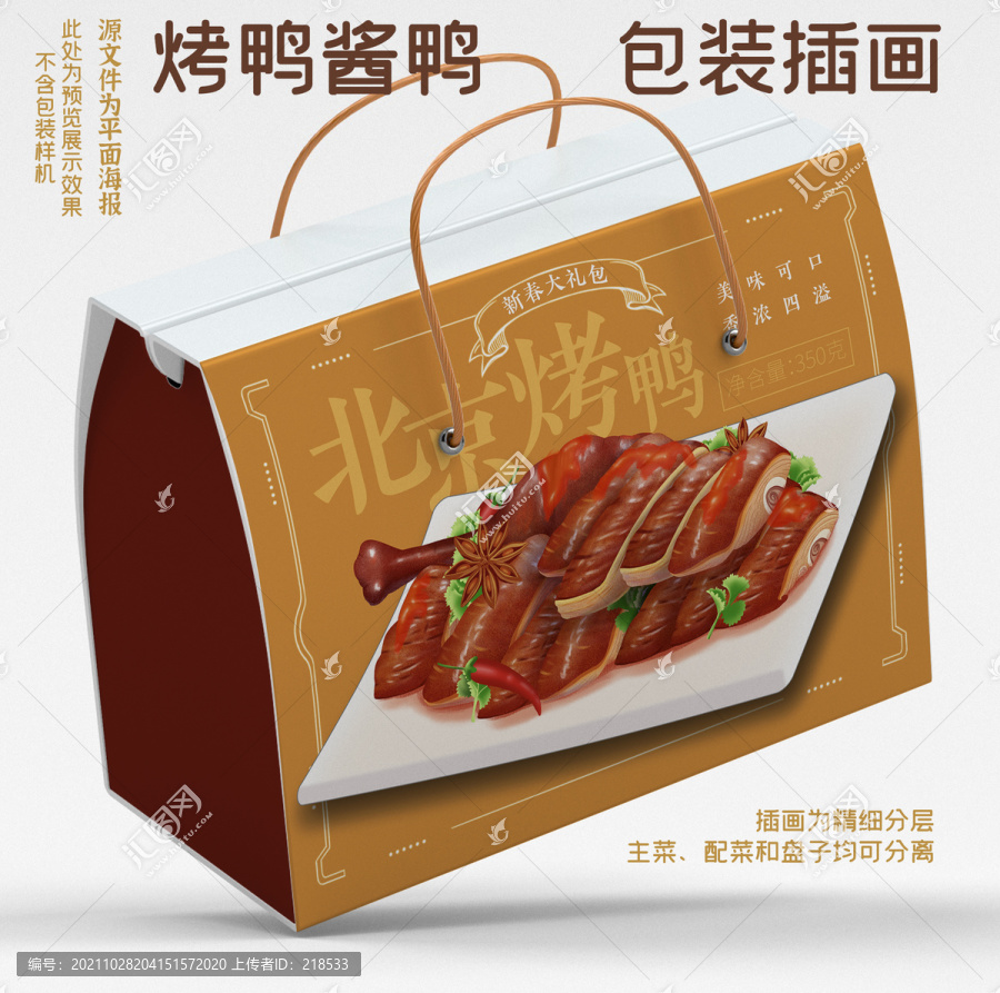 手绘酱鸭北京烤鸭包装礼盒插画