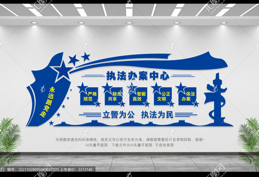 辦案管理中心
