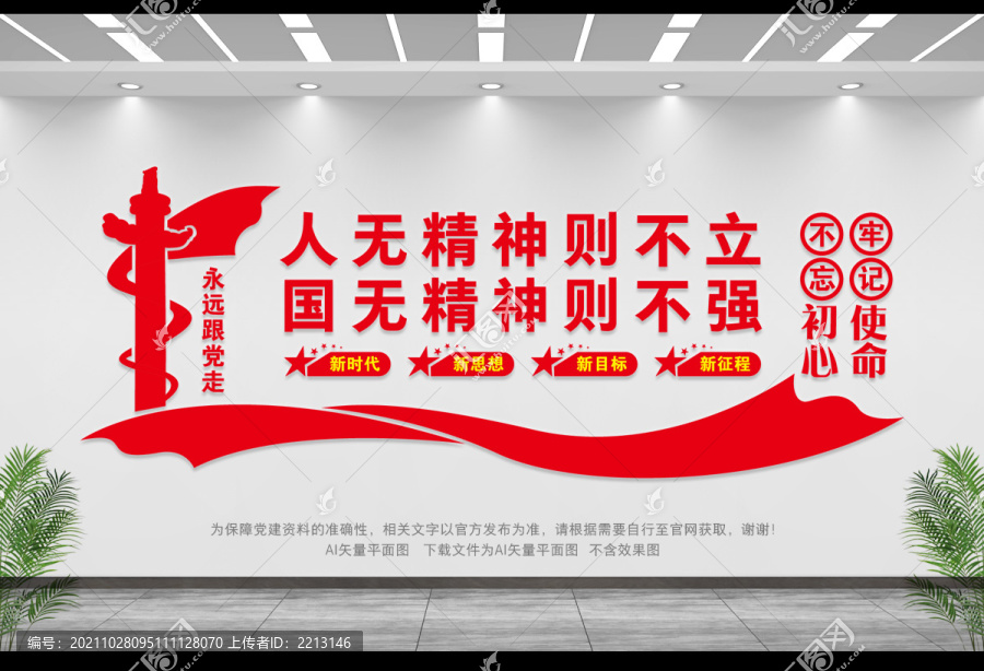 國無精神則不強
